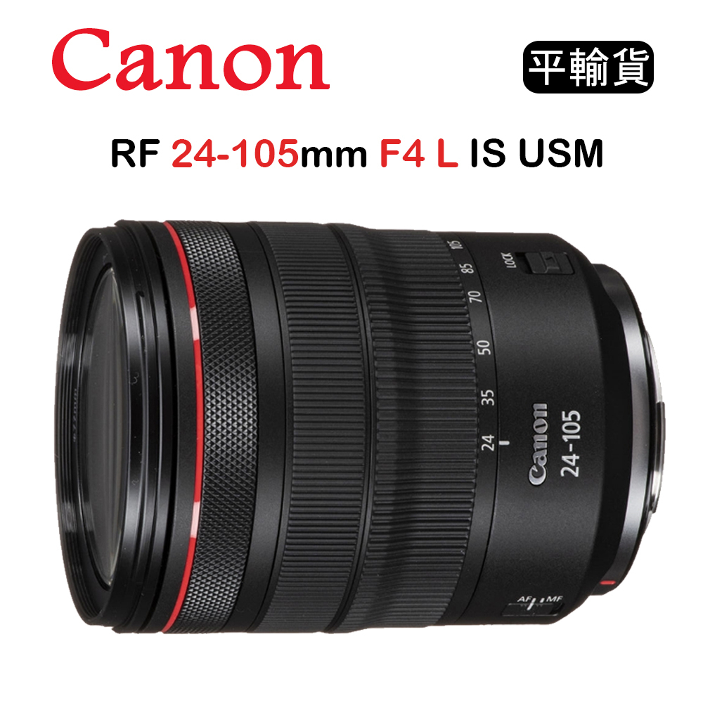 【國王商城】CANON RF 24-105mm F4L IS USM (平行輸入) 白盒