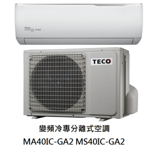 【生活鋪】東元TECO 精品變頻分離式冷氣空調 MA40IC-GA2 MS40IC-GA2(冷專)
