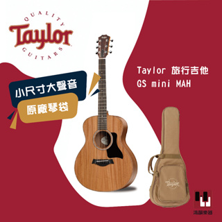 Taylor GS Mini MAH 旅行吉他《鴻韻樂器》贈原廠厚琴袋 免運 GS桶 ES-GO 原廠保固 公司貨 吉他