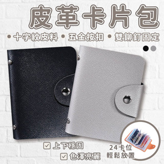 【免運】皮革卡片包 多隔層卡夾 卡片夾 防水皮革信用卡夾 卡片收納 輕巧便攜名片夾 防水皮革 名片收納 信用卡套