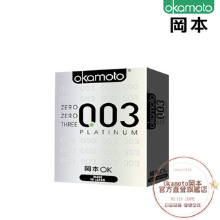 Okamoto岡本衛生套-003白金