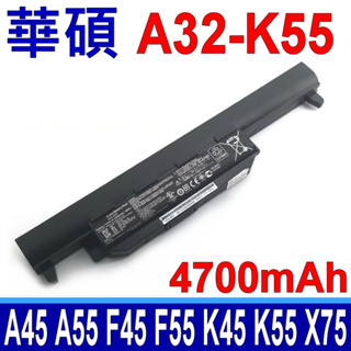 ASUS 華碩 A32-K55 電池 A45 A55 K45 K55 X45 X55VD X75A