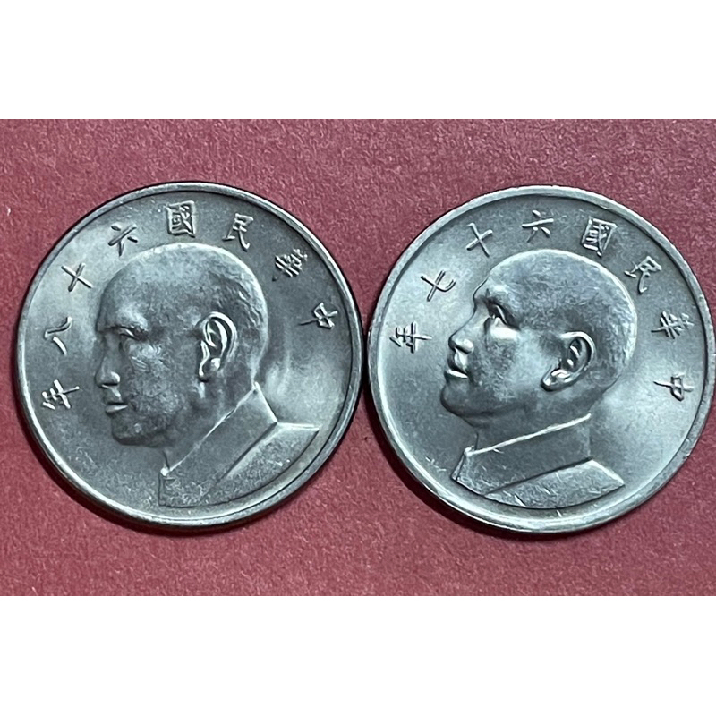 民國67.68年大伍圓稀少年份一組兩顆特價120元