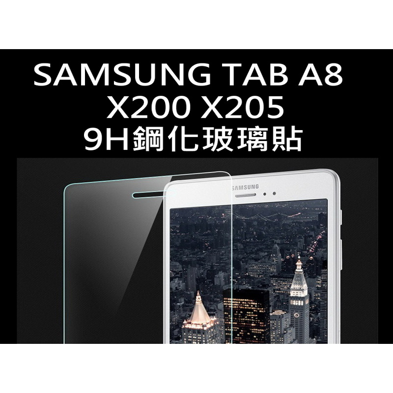 Samsung Galaxy TabA8 A8 X200 X205 9H鋼化玻璃貼 透明保護套 清水套