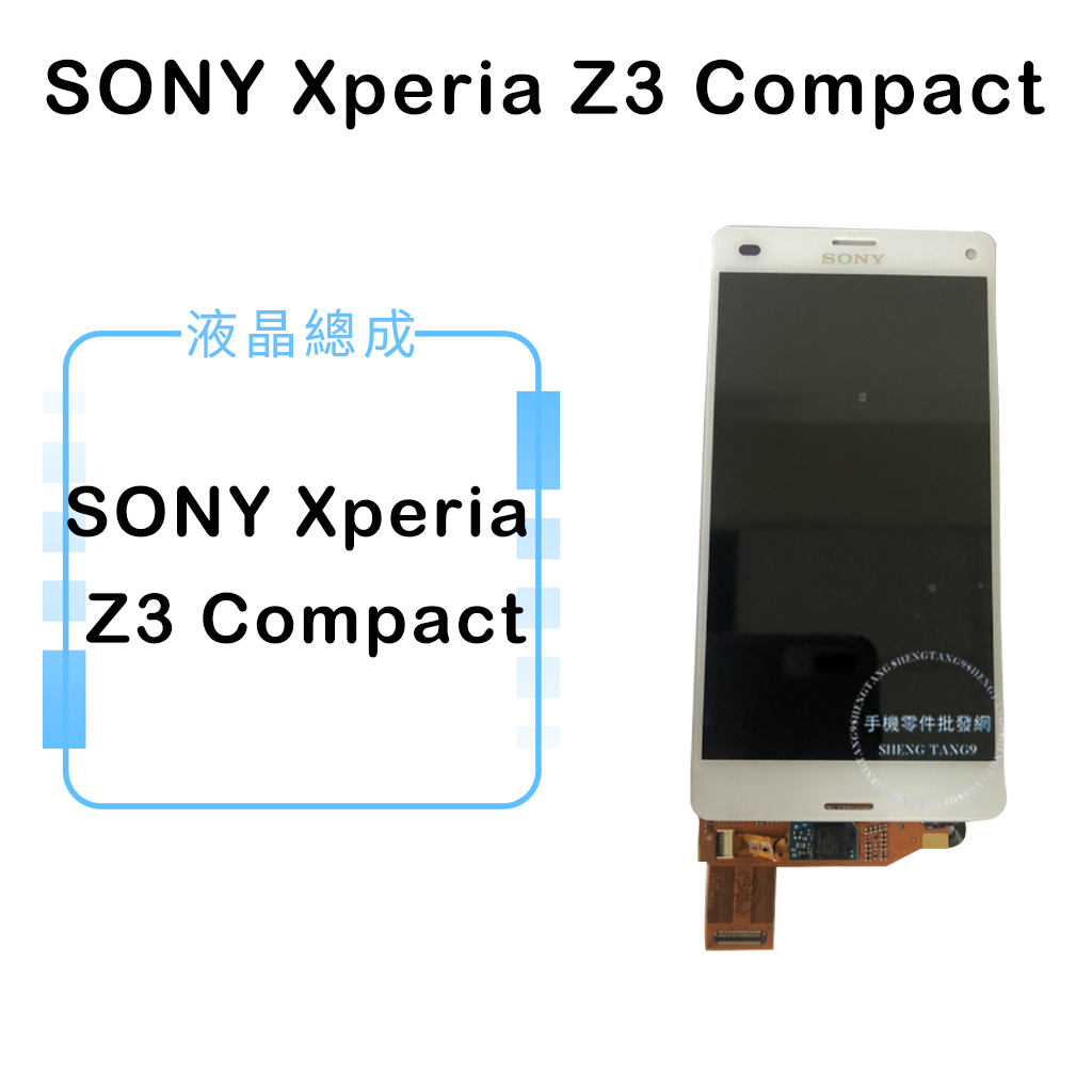 索尼SONY Xperia Z3 Compact液晶總成/液晶/螢幕/面板/顯示觸控面板