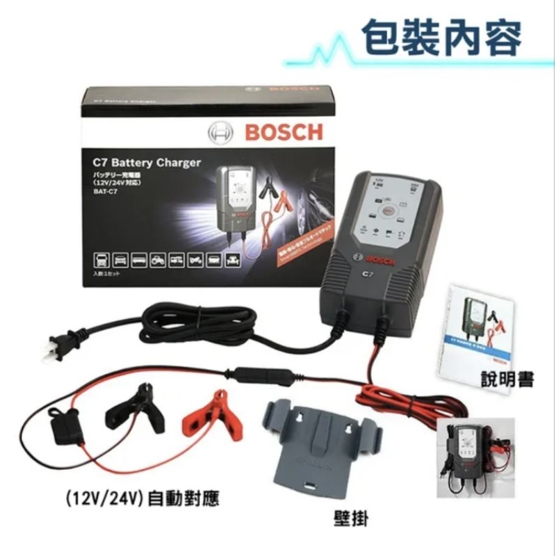 修車廠老闆看過來，全網最便宜，全新未拆封BOSCH C7 智慧型脈衝式電池充電器12V/24V 適用機車/汽車電瓶充電器