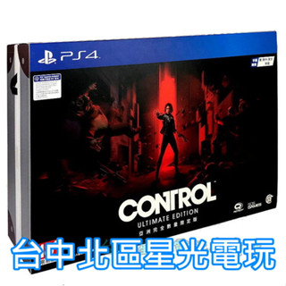 PS4原版片 控制 終極版 亞洲完全數量限定版 中文版全新品【臺中星光電玩】
