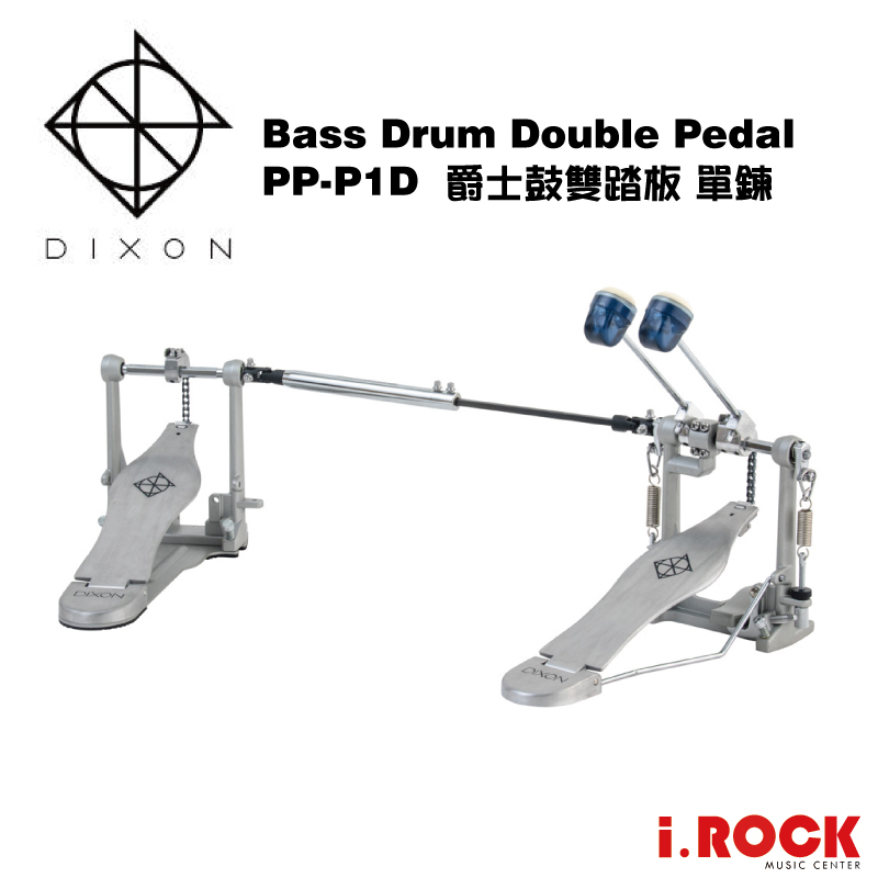 DIXON PP-P1D 爵士鼓 大鼓踏板 雙踏板 單鍊【i.ROCK 愛樂客樂器】