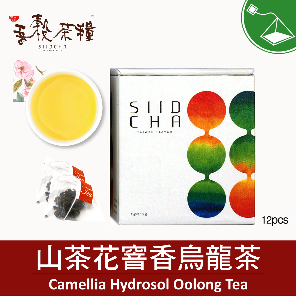 【吾穀茶糧 SIIDCHA】山茶花窨香烏龍茶12入 Camellia Hydrosol Oolong Tea