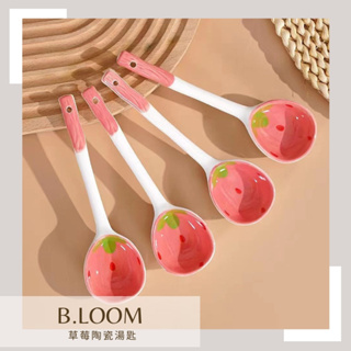< B.loom > 草莓印花湯匙 陶瓷勺子 加長手柄 可愛居家 小紅書推薦