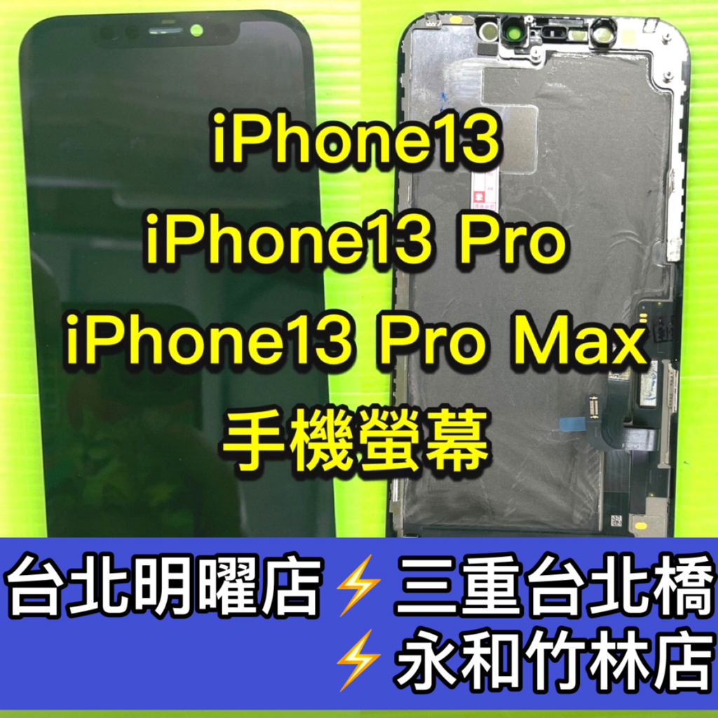 Iphone 13 Pro Max 螢幕總成的價格推薦- 2023年8月| 比價比個夠BigGo