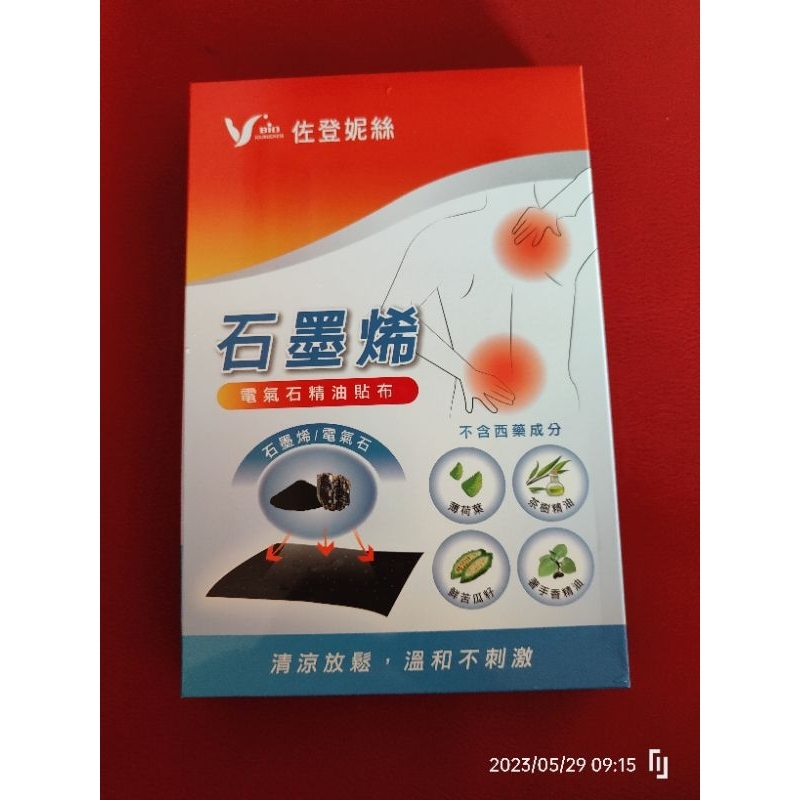 佐登妮絲 石墨烯 電氣石精油貼布 10片/盒