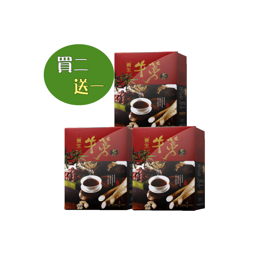 【青玉牛蒡茶】 養生牛蒡茶包 (15gx20包/1盒)買二送一
