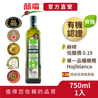 【囍瑞BIOES】蘿曼利有機冷壓特級100%橄欖油(750ml )(超取最多2罐)