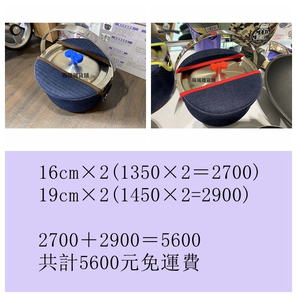 專屬賣場(16cm×2＋19cm×2) 全新UCOM益康屋316不鏽鋼牛仔系列防溢提鍋附保溫提袋