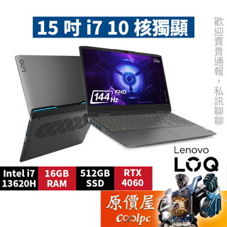 Lenovo聯想 LOQ 82XV004PTW〈灰〉i7/4060/15.6吋 電競筆電/原價屋【升級含安裝】