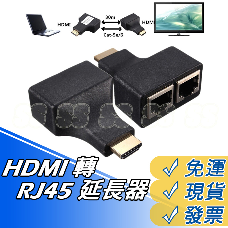 HDMI轉RJ45 HDMI 延長器 30米 網線延伸 hdmi 1080 HDMI轉接 30M 網路延長 hdmi轉網