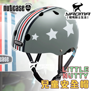 NUTCASE Little Nutty SilverFiy 酷銀飛行 兒童自行車安全帽 美國 『耀瑪騎士生活機車部品』