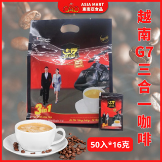 越南G7三合一咖啡 越南即溶咖啡 越南熱銷咖啡一袋50入*16克