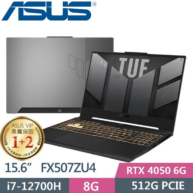 【小藍電腦】ASUS TUF Gaming F15 FX507ZU4-0132B12700H【全台提貨 蝦聊再便宜】