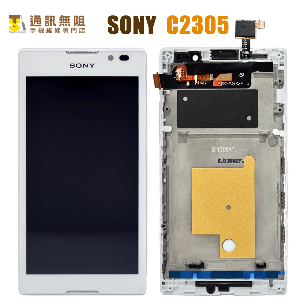 【通訊無阻】索尼 SONY Xperia C2305 帶支架 螢幕 總成 液晶100%全新 公司貨