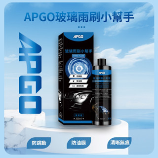 【Master 汽車美容】APGO玻璃雨刷小幫手 洗車 鍍膜 保養