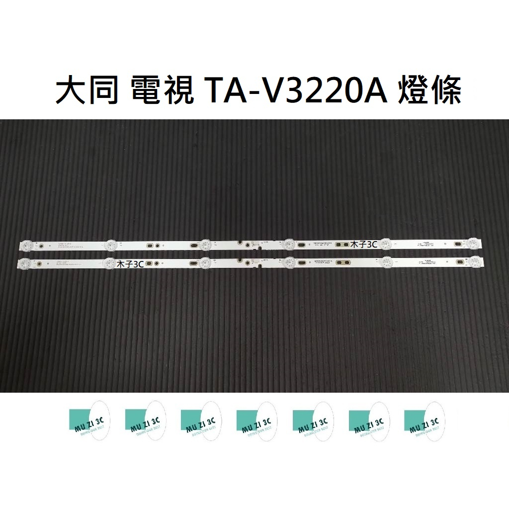 【木子3C】大同 電視 TA-V3220A 背光 燈條 一套兩條 每條6燈 全新 LED燈條 電視維修