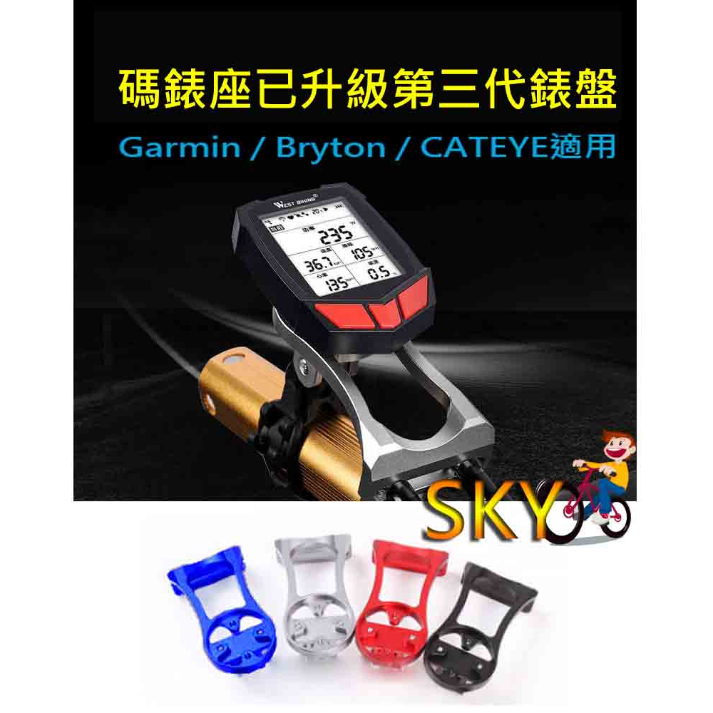 GBC 碼錶座 龍頭延伸碼錶座 自行車碼錶座 適用 Garmin Bryton Cateye Gopro 鋁合金碼錶座