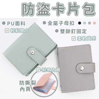 【現貨免運】防盜卡片包 多隔層卡片夾 防盜卡夾 輕巧名片夾 信用卡夾 名片收納 卡片收納 便攜卡片夾 信用卡收納 名片