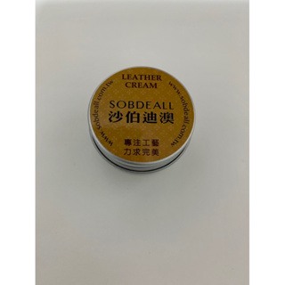 沙伯迪澳 SOBDEALL 小小罐15g 隨身瓶 皮革油 皮件保養油