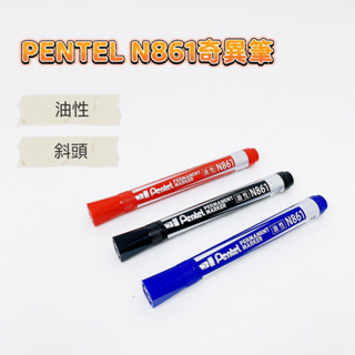 Pentel 飛龍 N861 奇異筆 油性筆 斜頭 油性速乾 耐水性 速乾筆 記號筆 標記筆 【品華選物】