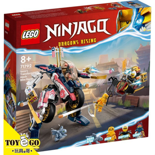 樂高LEGO NINJAGO 旋風忍者 索拉的變形機械人摩托飛車 玩具e哥 71792