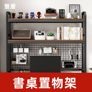 桌面置物架 電腦桌桌上收納架 雙層置物架 多層帶洞洞板書架 學生電競風整理架 書房置物架 可調節置物架