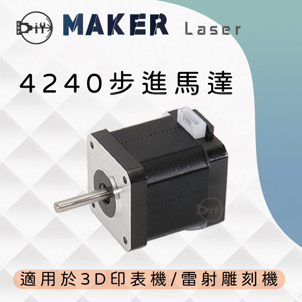 [42步進馬達] 雷射雕刻機 4240 3D印表機  通用馬達 2.0端子接口 步進電機 兩相四線