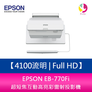 EPSON EB-770Fi 4100流明 Full HD 1080P 超短焦互動高亮彩雷射投影機 上網登