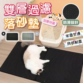 【快速出貨】Cat litter mat貓砂墊 雙層耐磨防水透氣貓砂墊 落砂墊 腳踏墊