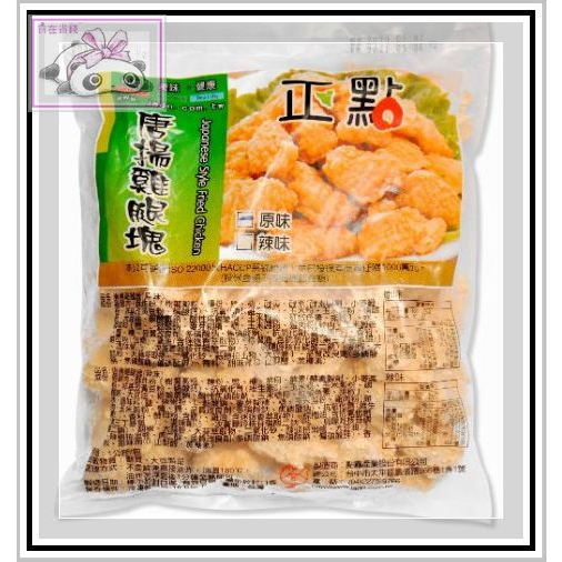 【正點  唐揚雞腿塊】  原味唐揚雞塊 ／ 日式唐揚雞塊 ／ 全原肉非重組肉 《１Kg大包裝》