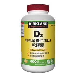 ［全新現貨］Kirkland Signature 科克蘭 維他命D3軟膠囊 600粒