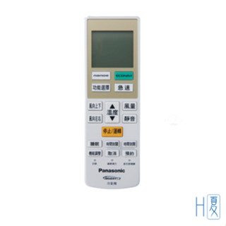 Panasonic國際牌 冷氣遙控器C8024-9924/40429-1450 (公司原廠貨) 變頻
