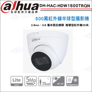 大華 DH-HAC-HDW1500TRQN 500萬 5MP 紅外線室內半球攝影機