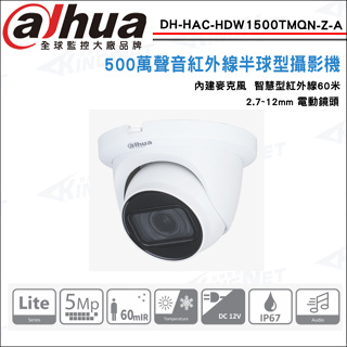 大華 DH-HAC-HDW1500TMQN-Z-A 500萬 電動變焦 紅外線防水攝影機 內建麥克風