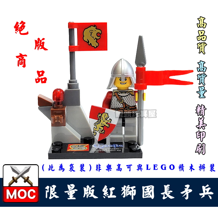 『饅頭玩具屋』森業 SY166 紅獅國 長矛兵 (袋裝) Castle 中世紀 城堡 益智玩具 非樂高兼容LEGO積木