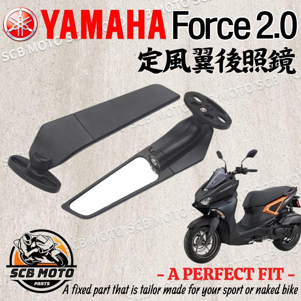 【SCB】現貨 Yamaha Force 2.0 DRG MMBCU 後照鏡定風翼 改裝後照鏡 後視鏡