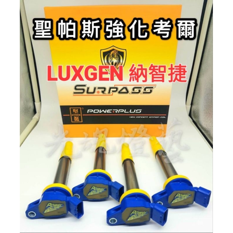 GHDY國際 免運 送小禮 LUXGEN M7 URX U7 U6 S5 S3 Surpass 聖帕斯強化考爾 強化考耳