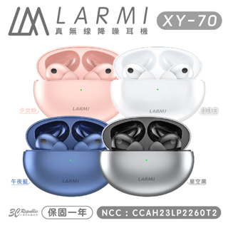 樂米 LARMI 真無線 藍牙 降噪 耳機 XY-70 藍牙耳機 雙耳 無線藍牙