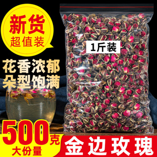 【女神花茶】金邊玫瑰花茶 2024年 特級 新貨 花乾 雲南食用玫瑰花 花蕾500g