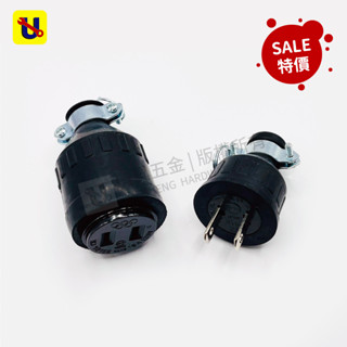 《侑昇五金》臺製－隆光 H型 橡膠電纜插頭 插座 WJ-2215 WJ-7215B 透過BSMI商檢 電纜線 -含稅