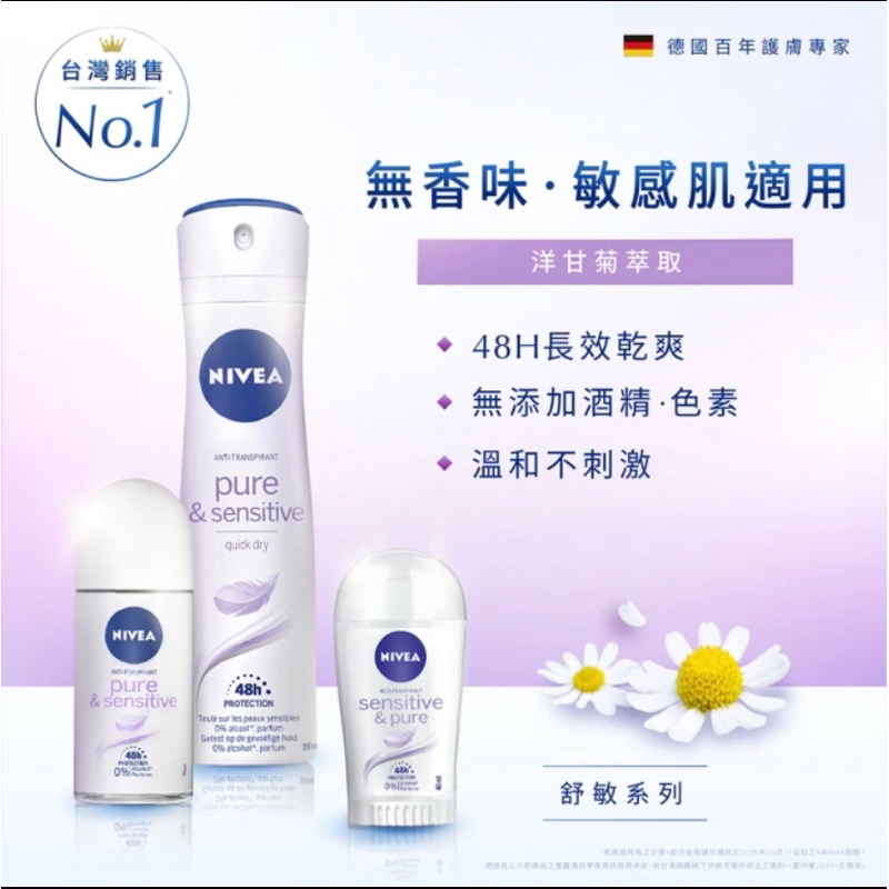 妮維雅止汗爽身噴霧 舒敏系列150ml