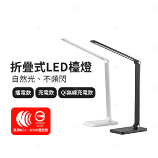 【現貨+台灣出貨】折疊式LED檯燈 充電檯燈 手機無線充電 桌燈 學生閱讀燈 護眼檯燈 節能檯燈 摺疊檯燈 生活小品