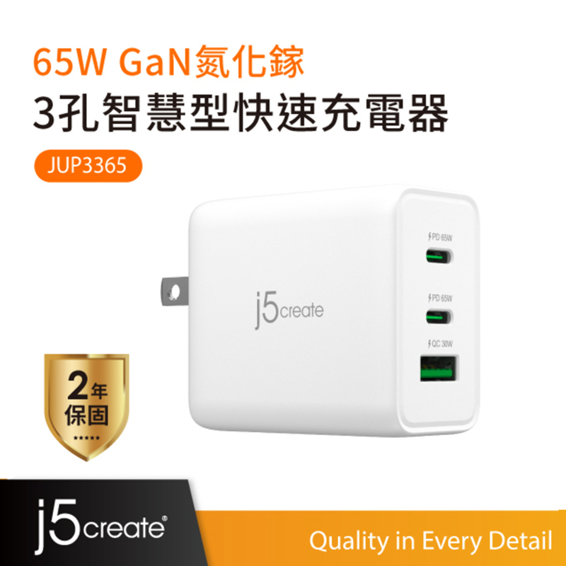 【j5create 凱捷】65W GaN氮化鎵 3孔智慧型快速充電器-JUP3365